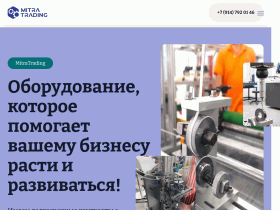 Митра Трейдинг импорт оборудования из Китая в Россию - mitratrading.ru