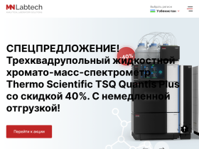Купить лабораторное оборудование в Узбекистане MN Labtech, лучшие цены - mn-lab.uz