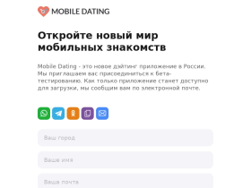 Mobile Dating - новый дейтинг сервис в России - mobiledatings.ru