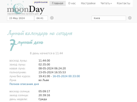 Лунный день сегодня - moonday.info