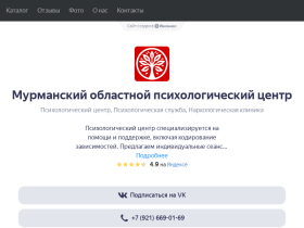 Мурманский областной психологический центр - mopc.clients.site