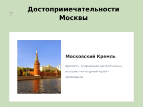 Достопримечательности Москвы - moscow-trek.ru