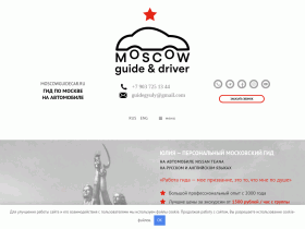 Персональный гид по Москве на автомобиле - moscowguidecar.ru