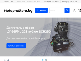 Запчасти и аксессуары к мототехнике - motoprostore.by