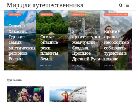 Мир для путешественника - moytur24.ru