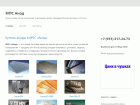 Компания по производству анодов МПС-Анод - mps-anod.ru