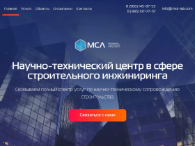 ООО Московская строительная лаборатория - msk-lab.com