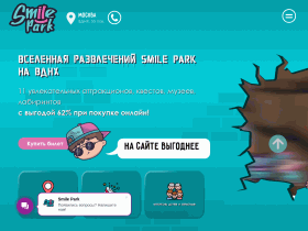 Парк развлечений Smile Park - msk.smile-park.ru