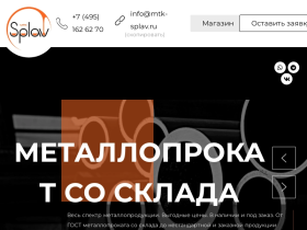 Металлопрокат ГОСТ с доставкой по России от МТК Сплав - mtk-splav.ru