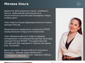 Мячина Ольга Александровна. Москва. Россия - myachina-olga.ru
