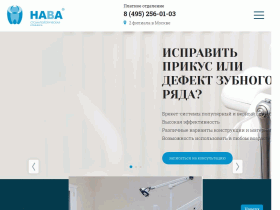 Стоматологическая клиника НАВА - nava-mos.ru