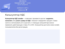 Калькулятор НДС онлайн - nds-bot.ru