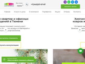 Клининговая компания в Тюмени - услуги по уборке от NewCleaning - new-cleaning.pro