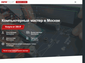 Компьютерный сервис Новый Стиль 21 - newstyle21computers.ru