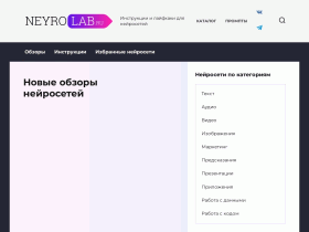 Лабаратория нейросетей - neyrolab.ru