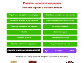 Сборник рецептов народной медицины - nlekar.ru