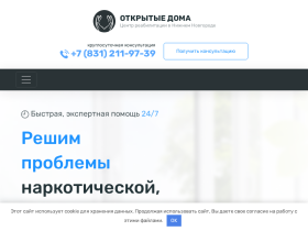 Реабилитационный центр Открытые дома - nnov-clinic.ru