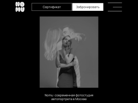 Nomu - фотостудия автопортрета - nomustudio.ru