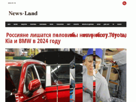Городская лента новостей News-Land - novosti-land.ru