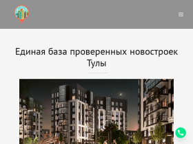 Новостройки Тулы купить квартиру по цене от застройщика в новых ЖК - novostroiki-tula.ru