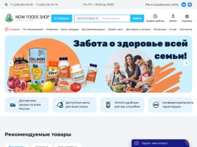 Now Foods Shop - Магазин товаров для поддержания и укрепления - nowfoods-shop.ru