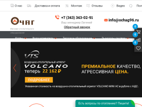 Очаг магазин отопительного оборудования - ochag96.ru