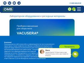 ОМБ - Медицинское лабораторное оборудование и расходные материалы. - omb.ru