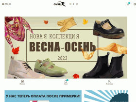Мужская и женская обувь - onkei.ru
