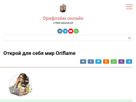 Открой для себя мир Oriflame - ori12top.ru