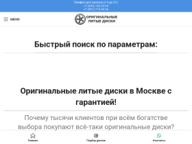Оригинальные литые диски - originaldisc.ru