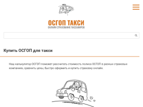 Страхование такси по ОСГОП и ОСАГО онлайн - osgop-taksi.ru