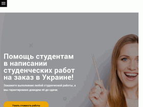 Студенческие работы - otlichniki.com.ua