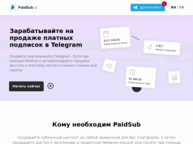Сервис для платной подписки в Telegram PaidSub прием платежей - paidsub.io