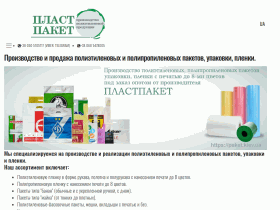 Пластпакет-производство полиэтиленовых пакетов и упаковки. - paket.kiev.ua