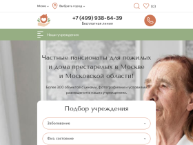 Сеть Пансионаты Москвы и Подмосковья - pansionaty-msk.ru