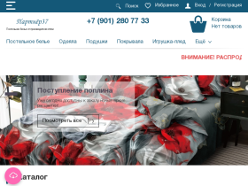 Официальный интернет магазин производителя ивановского текстиля - partner37.ru