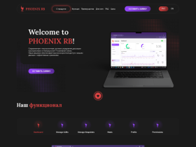 Система Phoenix - Системное программное обеспечение Феникс - phoenixrb.com