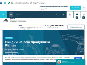 Трубы, фитинги и арматура ПВХ Pimtas официальный представитель - pimtasplast.ru