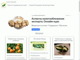 Каталог Продавец растений - plantseller.ru