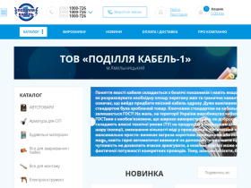 Электротехнические изделия Подолье кабель - podillya-kabel.com.ua