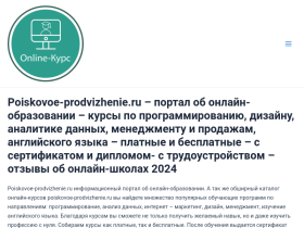 Онлайн-курсы 2024- рейтинги курсов - poiskovoe-prodvizhenie.ru