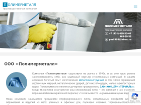 Производственная компания Полимерметалл - polimermetall.com