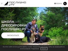 Школа дрессировки собак Послушно Ру - poslushno.ru