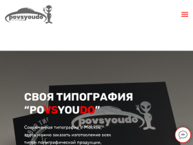 ТИПОГРАФИЯ ПОВСЮДУ - povsyoudo.ru