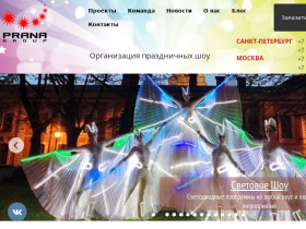 Организация праздничных шоу в Санкт-Петербурге и Москве - Творческая - prana-group.ru