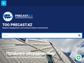TOO OLMET KZ Панели, колонны, балки - precast.kz