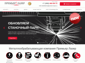 Металлообработка в Москве на заказ - изготовим изделия любой сложности - premier-laser.ru