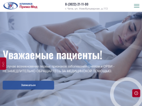 Медицинский центр Прима-Мед в Чите Платные медицинские услуги - primamed75.ru