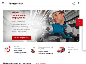 Прокат и аренда строительного инструмента в Краснодаре - prof-tech.ru