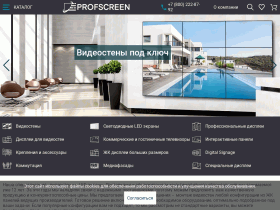 Мультимедийное оборудование - купить в Москве готовое решение - profscreen.ru